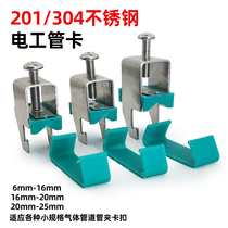 Electrician pipe clamp 201 304 stainless steel instrument threading pipe fixing clamp C-shaped steel gas pipe BA pipe electrician pipe clamp