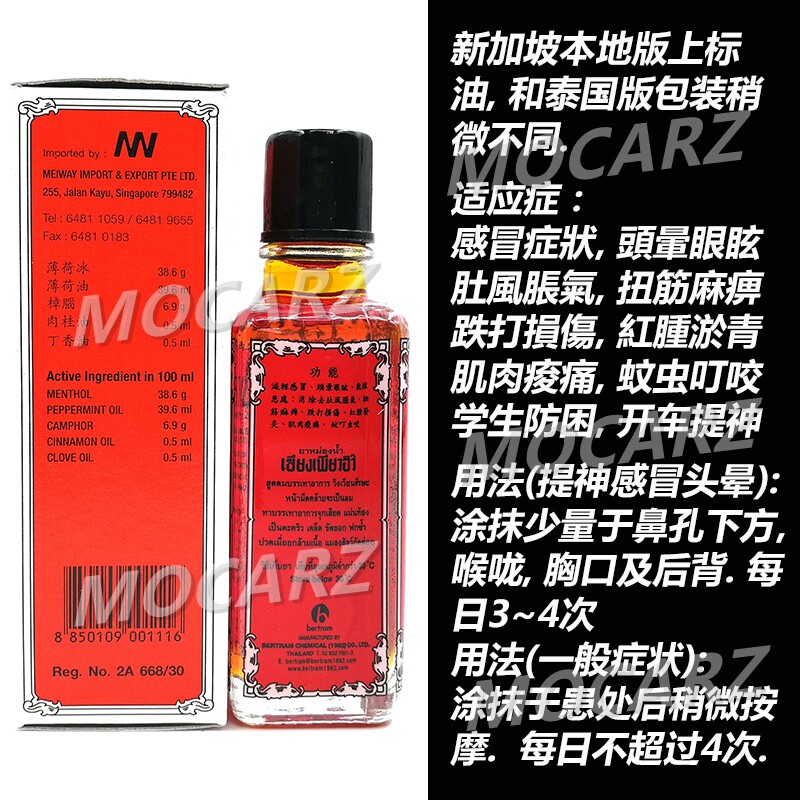 泰国上标油新加坡原版:开车犯困、蚊虫叮咬、头晕乏力?一瓶搞定!-国际眩晕晕车药品-淘宝好物网