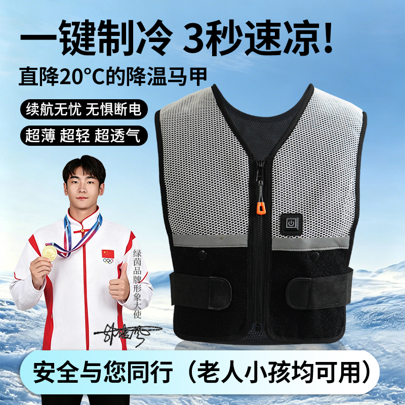 Semiconductor Cooling Clothing, Smart Cooling Device, Air-Conditioned Vest, Fan Clothing, Vest, Fishing Clothing, Construction Site Outdoor Semiconductor Cooling Clothing, Smart Cooling Device, Air-Conditioned Vest, Fan Clothing, Vest, Fishing Clothing, Construction Site Outdoor