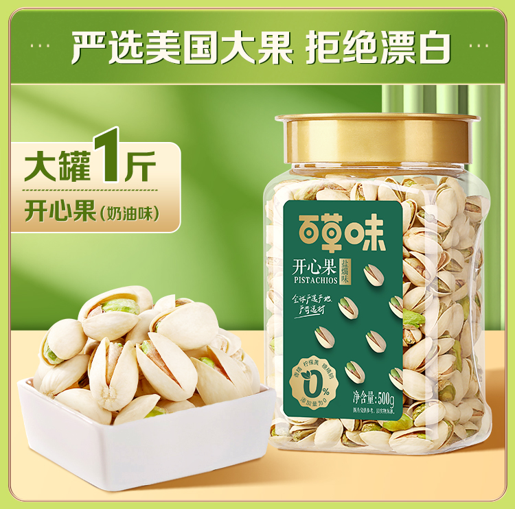 百草味 装坚果组合 3罐/1500g 图4