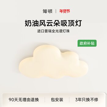 Jiandun Cream Cloud Ceiling Light Children's Room Bedroom Light Purui Full Spectrum Creative Room Eye Protection Lamp