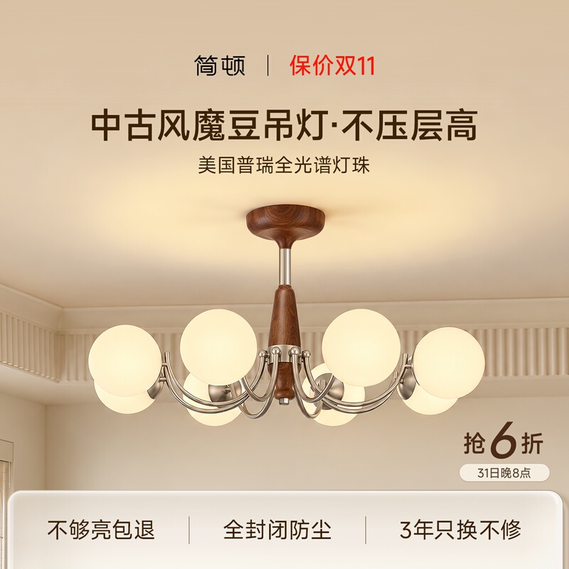 Jiandun Vintage-Style Living Room Chandelier, Non-Height-Reducing, Eye-Protecting French Retro Dining Room Lighting, 2026 New Model Magic Bean Lamp