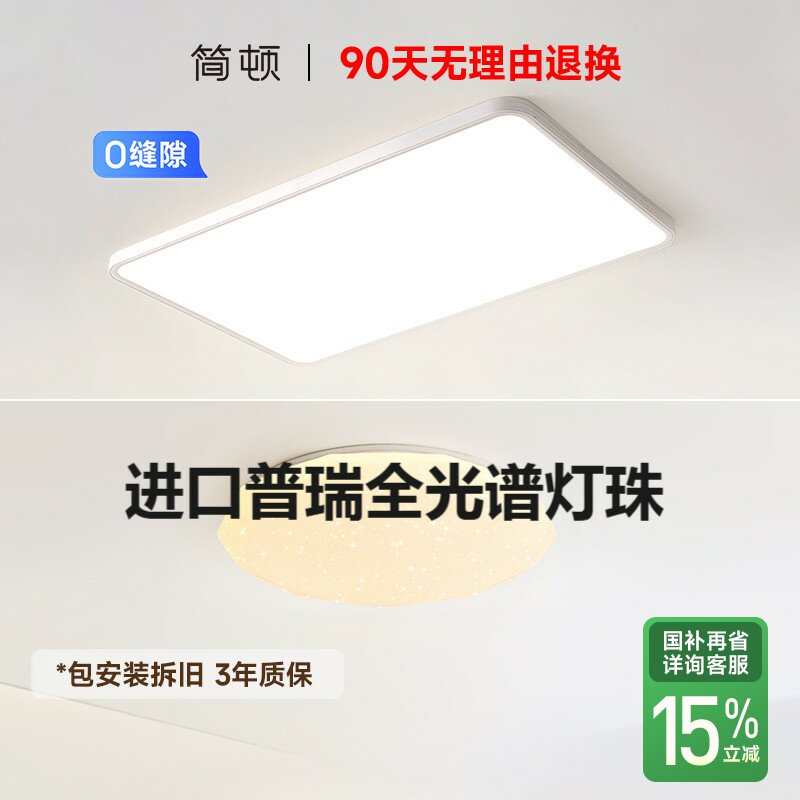 简顿丨全光谱护眼客厅灯卧室儿童房普瑞奶油风灯具X补全国