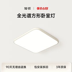 Jiandun Full-Spectrum Square Bedroom Lamp, Eye-Protecting Cream-Style Ultra-Thin Study Lamp, Simple Square Ceiling Lamp