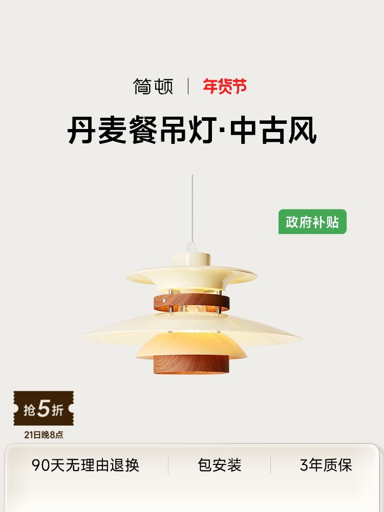 Jiandun Ph5 Restaurant Ufo Pendant Light Danish Minimalist Mid-Century Style Bedroom Bedside Wabi-Sabi Style Song-Style Aesthetic Lighting Fixtures