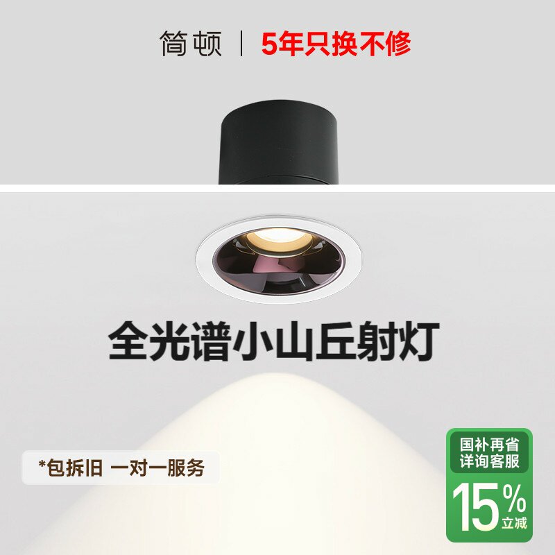 简顿丨现货全光谱小孔射灯嵌入防眩高显普瑞护眼无主灯客厅补全国