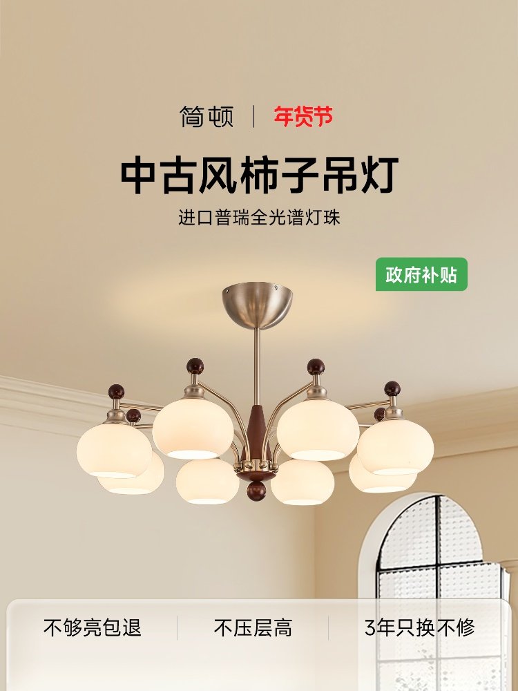 Jiandun Persimmon Lamp 4Th Generation Pro Eye-Protecting Ancient Style Lighting Living Room Chandelier 2025 New Song Dynasty Aesthetic Dining Chandelier