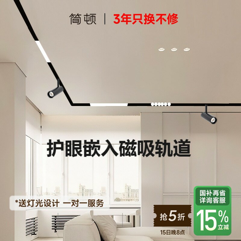 简顿护眼嵌入磁吸轨道灯普瑞全光谱无边框线条暗装客厅泛光无主灯