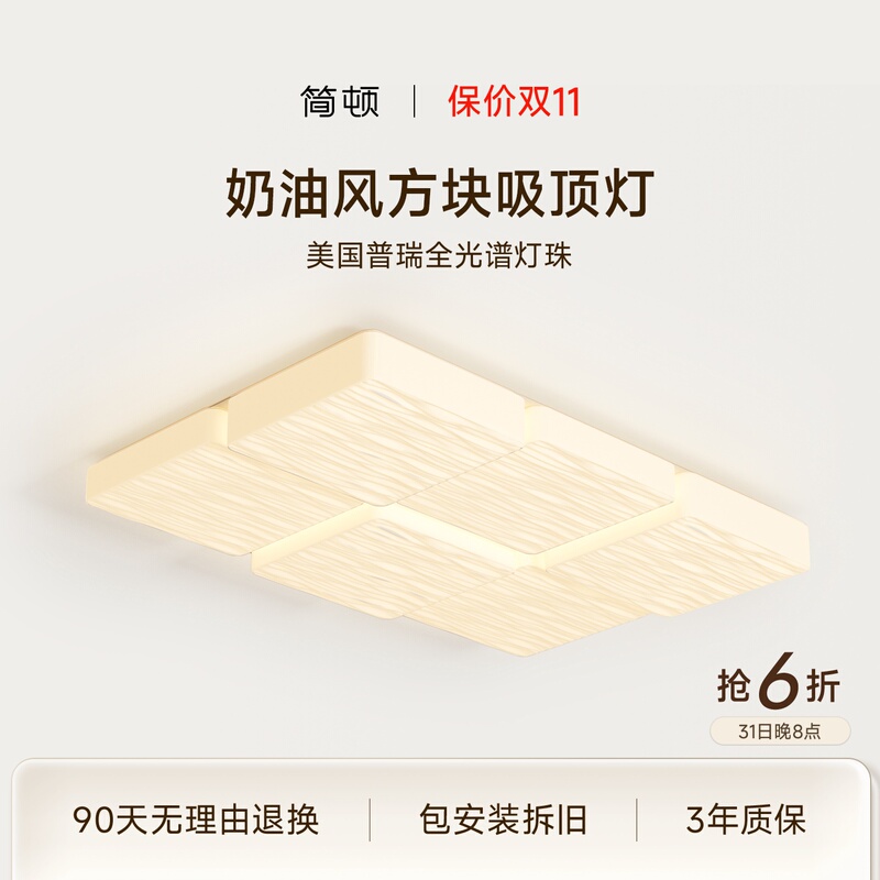 Jiandun Cream Style Square Ceiling Lamp Full Spectrum Eye Protection Living Room Lamp Modern Simple Study Bedroom Ceiling Lighting Fixture