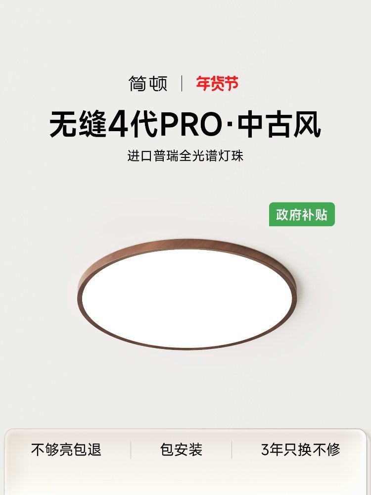 [Jiandun]Medieval-Style Seamless 4Th Generation Pro Package Round Bedroom Lamp Song-Style Aesthetic Ceiling Lamp Whole House Lighting Fixtures