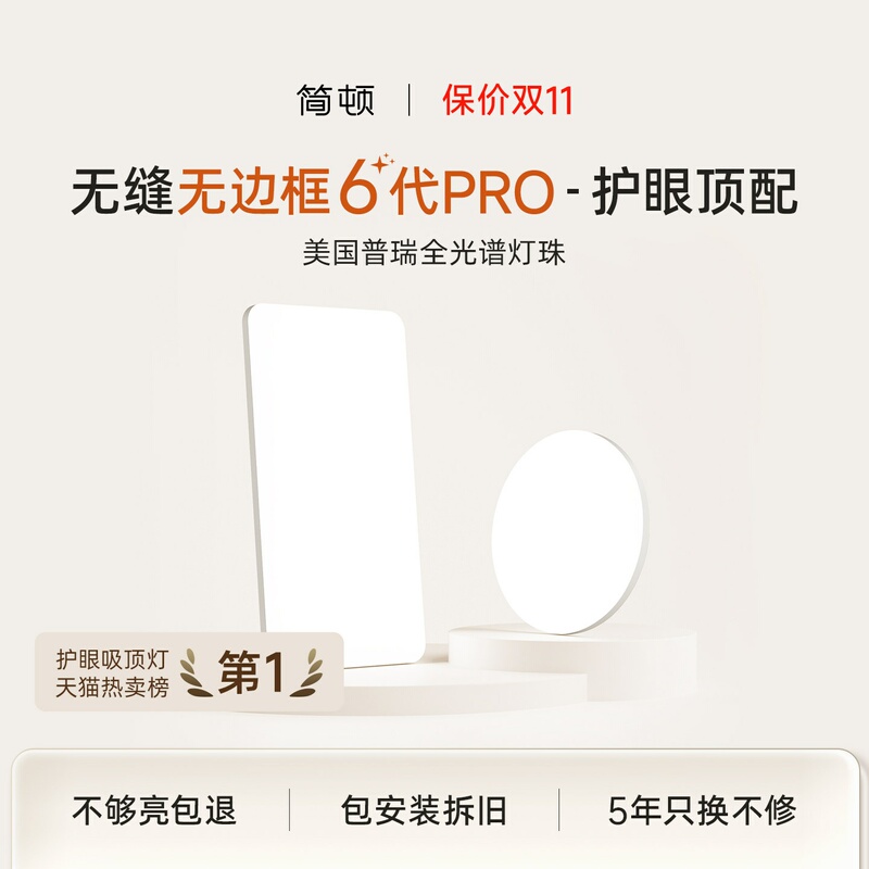 Jiandun Seamless 6Th Generation Pro Living Room Bedroom Ceiling Light Purui Integrated Eye Protection Light Whole House Package 2026 New Model