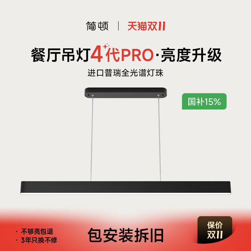 简顿一字升降餐厅吊灯4代PRO普瑞全光谱护眼灯极简上下发光长条灯