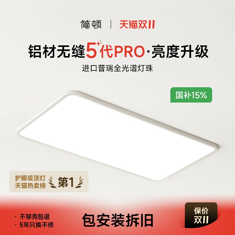 简顿无缝5代PRO客厅主灯普瑞全光谱护眼吸顶灯超薄卧室儿童房灯具