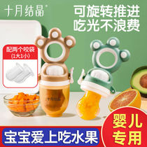 October crystallized baby food bite bag a push-type fruit and vegetable teether for babies to eat fruit supplements.
