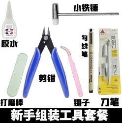 Gundam Model Assembly Tool Set for Beginners, Special Scissors, Carving Knife, Tweezers, Glue, and Polishing Set