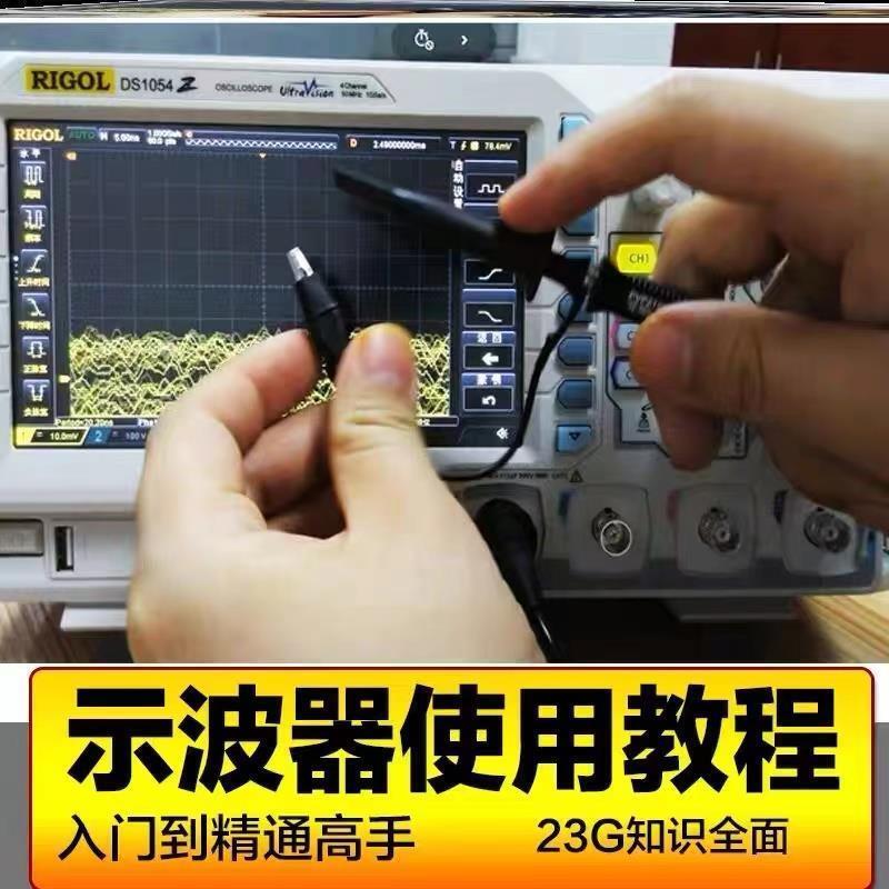 Oscilloscope Usage Tutorial Video, Tektronix and Poyuan Guide, Complete Set of Materials, Digital Version, Online Course, Self-Study Training and Teaching