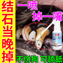Dog tartar remover bad breath tartar softener remover pet oral tooth cleaning spray artifact