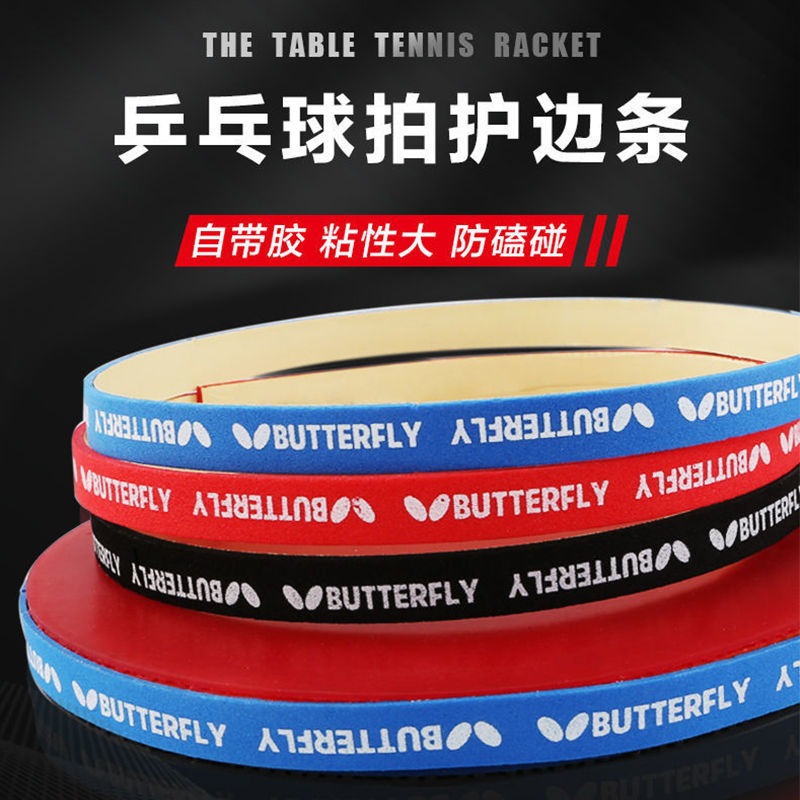 Ping-pong racket edge protection strip Anti-collision strip sponge appliquer with thickened widening anti-kowtowing racket rubber sheet underplate protective edge patch-Taobao