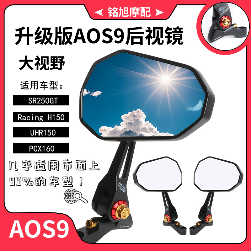 AOS9 Promise SR250GTバックミラー Guangyang H150改造パーツ PCX160リフレクター UHR150バックミラー