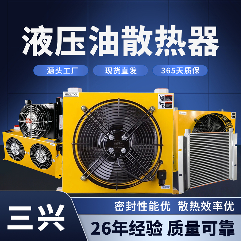 Hydraulic Oil Air-Cooled Radiator Industrial Cooling Ah1012 Hydraulic Station Oil Machinery Coal Mine Hydraulic Oil Radiator Hydraulic Oil Air-Cooled Radiator Industrial Cooling Ah1012 Hydraulic Station Oil Machinery Coal Mine Hydraulic Oil Radiator