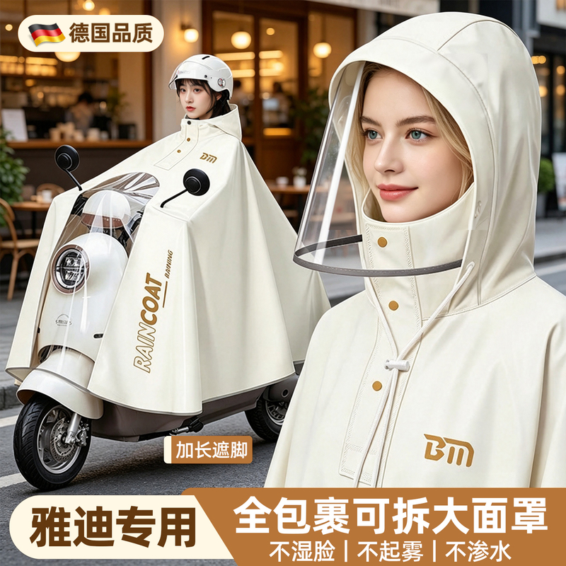 German Yadi Electric Scooter Raincoat for Women, Full-Body Storm-Proof, Thickened, Enlarged, and Lengthened Single-Person Riding Poncho
