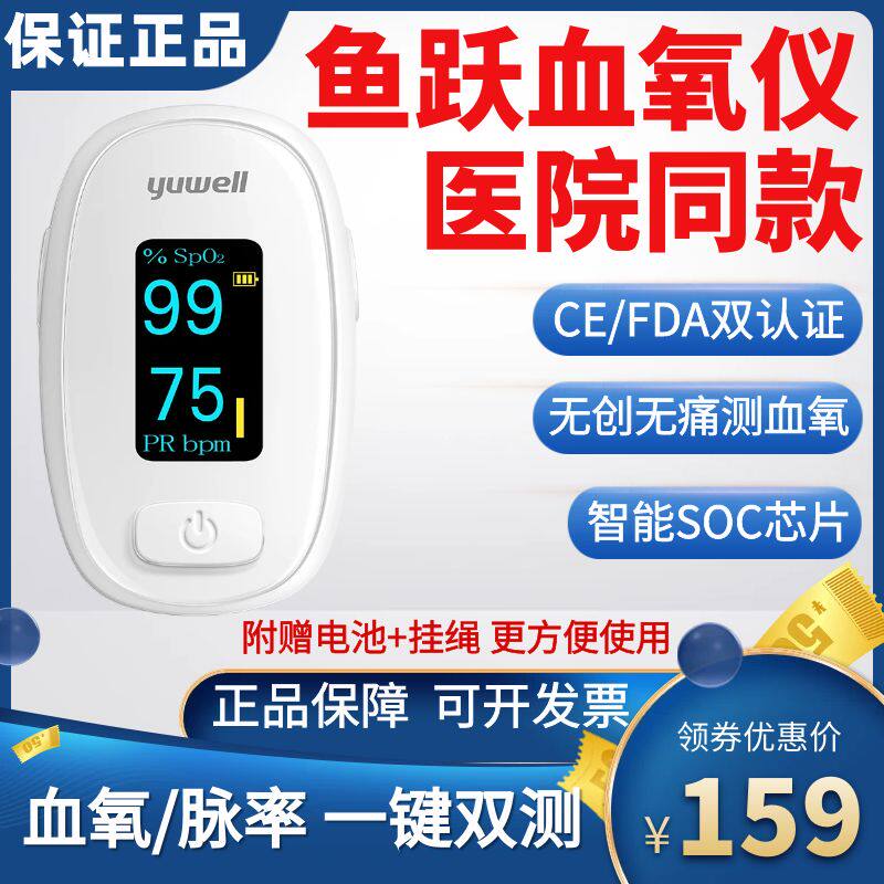 鱼跃指夹式血氧仪YX306|居家健康神器!高精度监测血氧+心率,老人孩子都离不开!-血氧仪-淘宝好物网