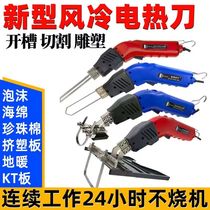 Air-cooled foam cutting electric heating knife pearl cotton sponge hot cutting knife KT board module slotting machine eva sculpture tool