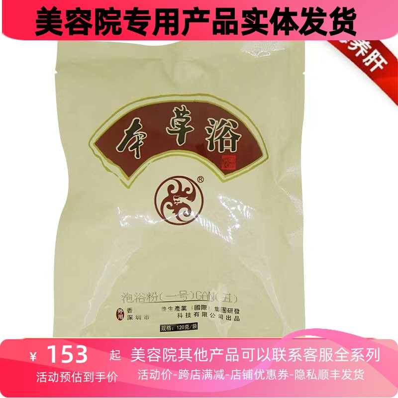 Pick up the Leakage Beauty Salon Genuine Cabinet Bath Medicated Bag Medicated Bath Bag Wet Bath Powder 10 Packs Per Pack (120g)
