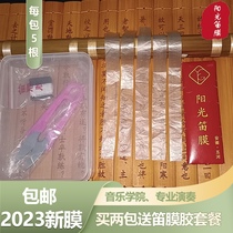 2023 Wuhe New Film Performance Grade Natural Reed Film Graded Bamboo Flute Film Free Flute Film Glue Set
