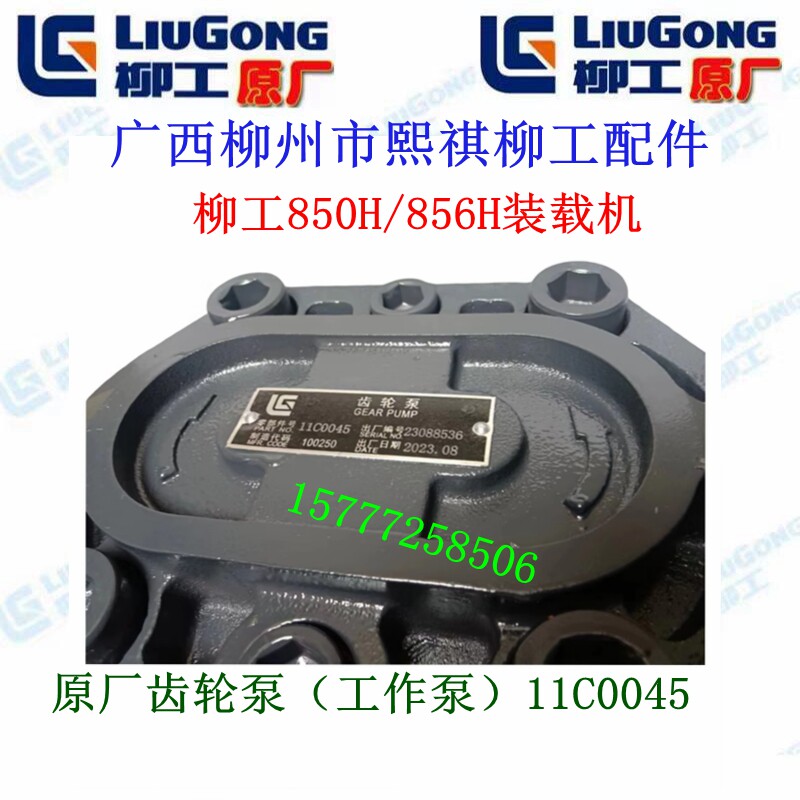 11800c 柳工装载机齿轮泵11C4180 11C1119工作泵11C2294 11C0045 11C1060