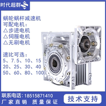 Worm gear reducer can be equipped with stepper servo motor NMRV57 86 110 130 era superior spot