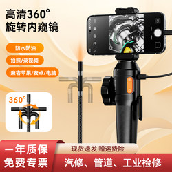 360-Degree Rotating High-Definition Industrial Endoscope Mobile Phone Car Pipe Repair Engine Carbon Deposit Detection Waterproof Oil