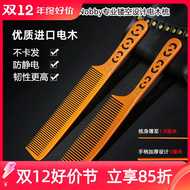 Nobby Electric Wood Comb Hair Stylist Hairdresser Hair Salon Hair Salon Professional Heat Resistant Plate Inch Male Hair Cut Hair Comb-Taobao