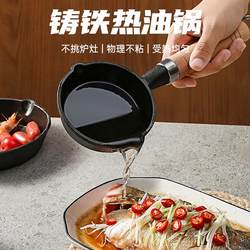 Small pot for pouring oil, pouring noodles, hot oil, mini cast iron pot, omelette pot, burning oil, soy sauce, dripping oil, cooked oil artifact, small iron pot