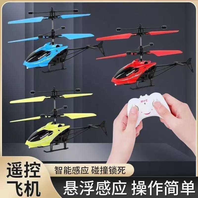 遥控飞机儿童直升机迷你耐摔小学生无人机飞行器模型充电男孩玩具如何选？智能化选购全攻略2025