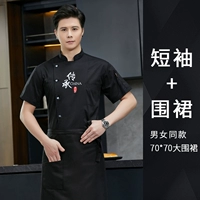 Дышащий черный фартук, короткий рукав