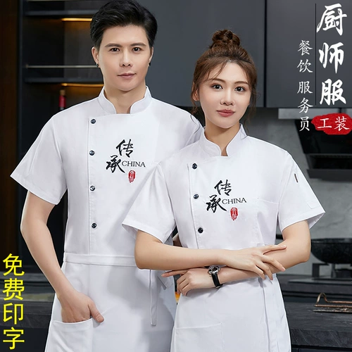 Шеф -повара одежда, длинные и короткие рукава, выпечка ресторана кухонная одежда, мужской завтрак и напитки настройка одежды шеф -повара