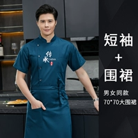 Синий топ с короткими рукавами (дышащая сетка) + фартук.