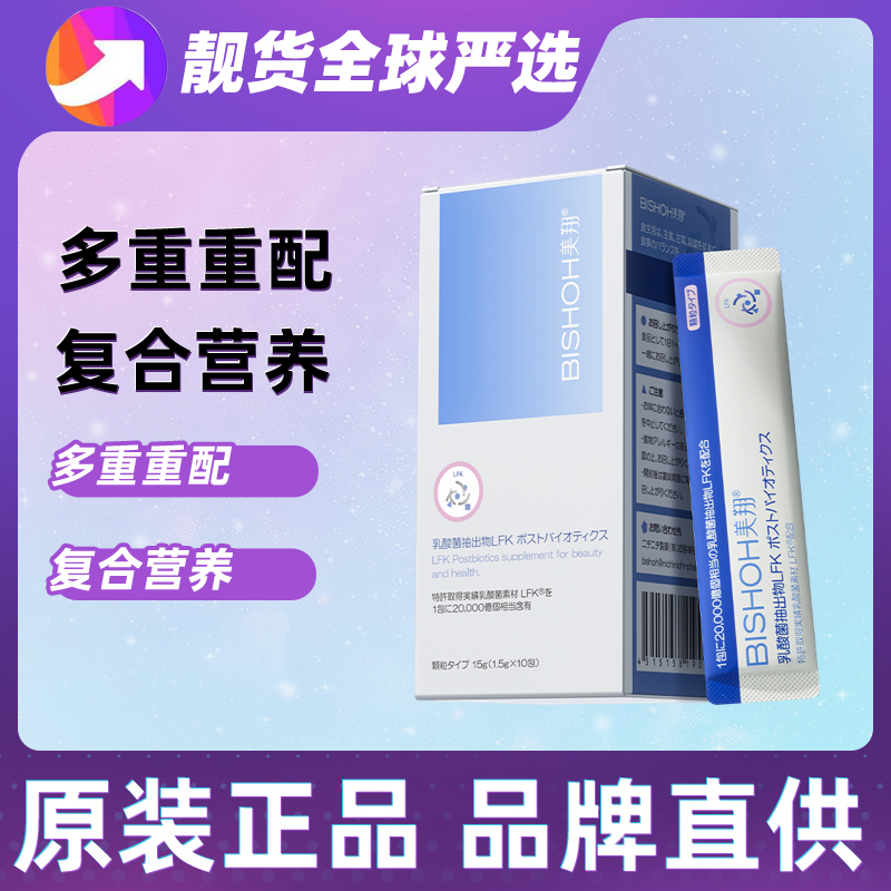 Japan's Bishoh 2 Trillion Lfk Lactic Acid Bacteria Postbiotic Inactivated Probiotic Powder for Intestinal Conditioning and Gastrointestinal Health Japan's Bishoh 2 Trillion Lfk Lactic Acid Bacteria Postbiotic Inactivated Probiotic Powder for Intestinal Conditioning and Gastrointestinal Health