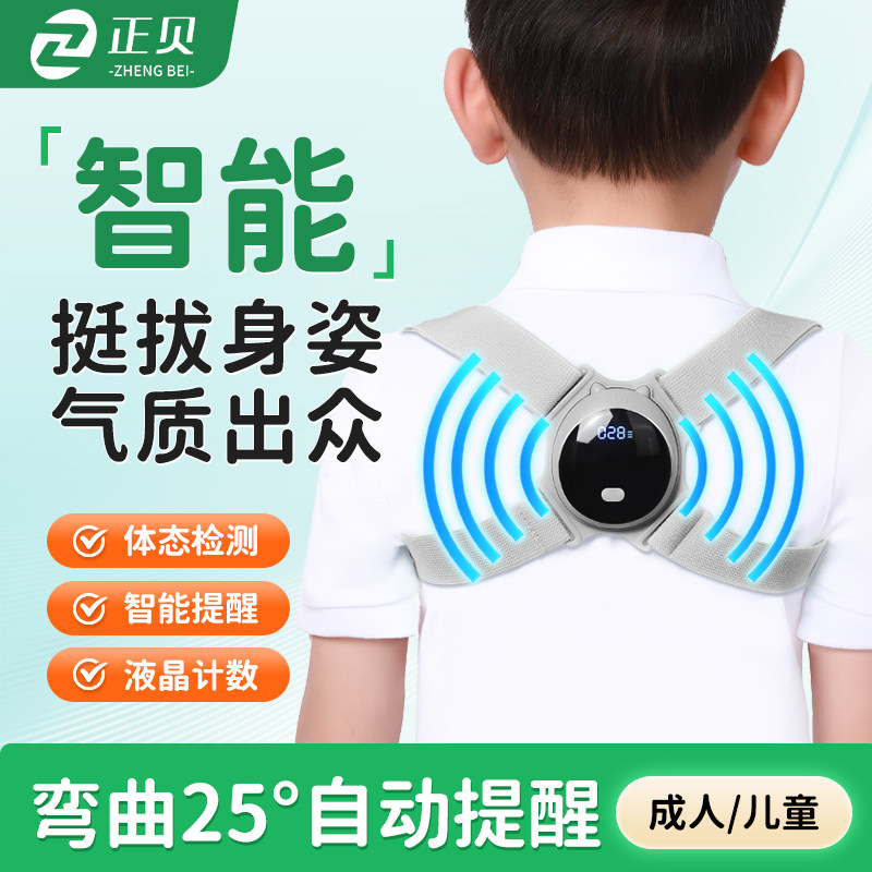 正贝儿童驼背矫正器学生坐姿智能纠正带青少年青少年矫姿带神器