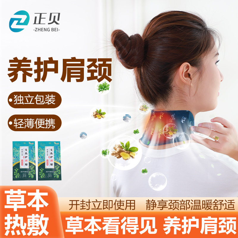 暖颈贴艾草温灸蒸汽发热舒缓颈椎专用热敷护肩护颈艾灸贴护颈神器
