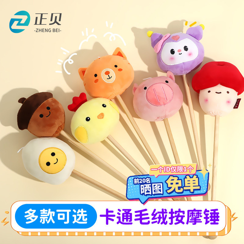 卡通可爱毛绒小锤子颈肩经络捶背部敲背捶背器神器按摩锤敲打锤棒