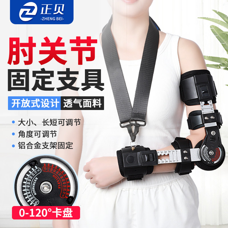 医用肘关节固定支具支架手臂骨折手肘胳膊上肢尺桡tfcc调吊带护具