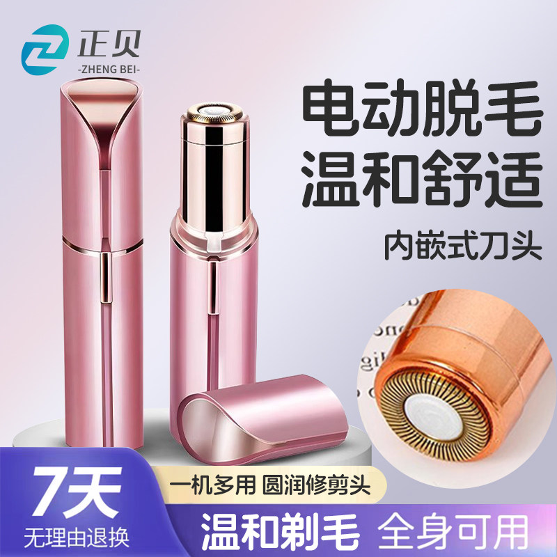 电动剃毛器女士私密腋毛私处专用神器刮毛刀圆头美观便携剃毛器