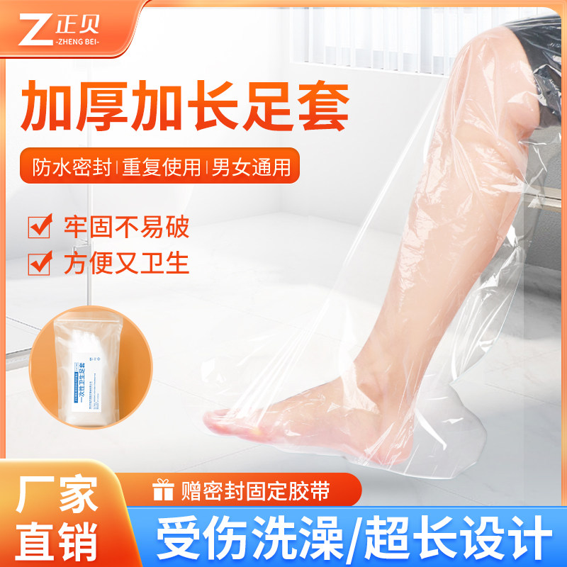 骨折洗澡防水脚套伤口术后淋浴保护套足套防漏加长防进水套腿
