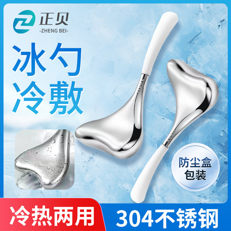 正贝新款美容冰勺脸部按摩仪面部去水肿神器眼部按摩棒冰敷冷敷仪