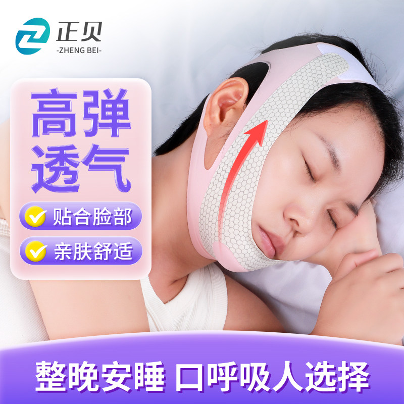 口呼吸矫正器儿童睡觉防张嘴腺样体肥大面容纠正带张口闭嘴神器贴