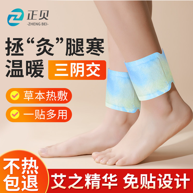 三阴交热敷贴脚裸热敷暖贴自发热艾草暖足贴保暖贴关裸宝脚裸贴