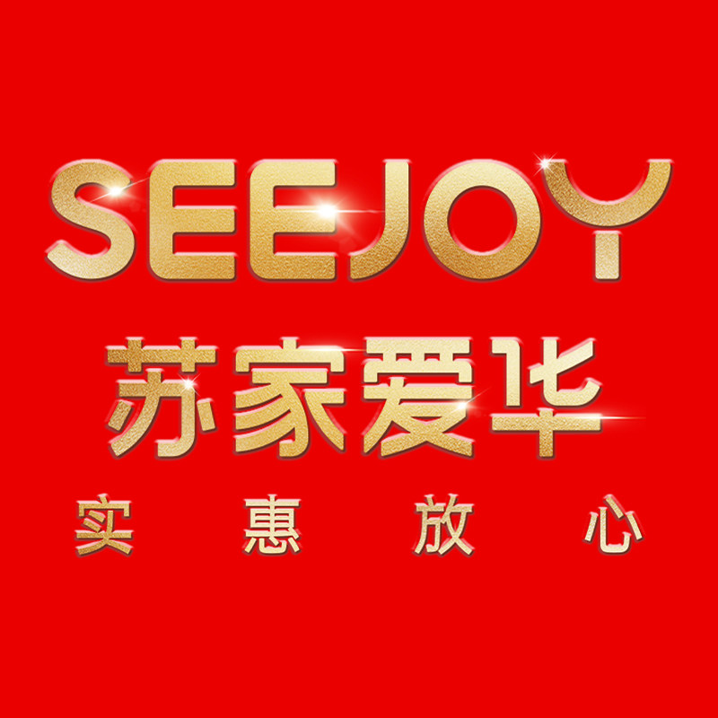 苏家爱华总部SEEJOY