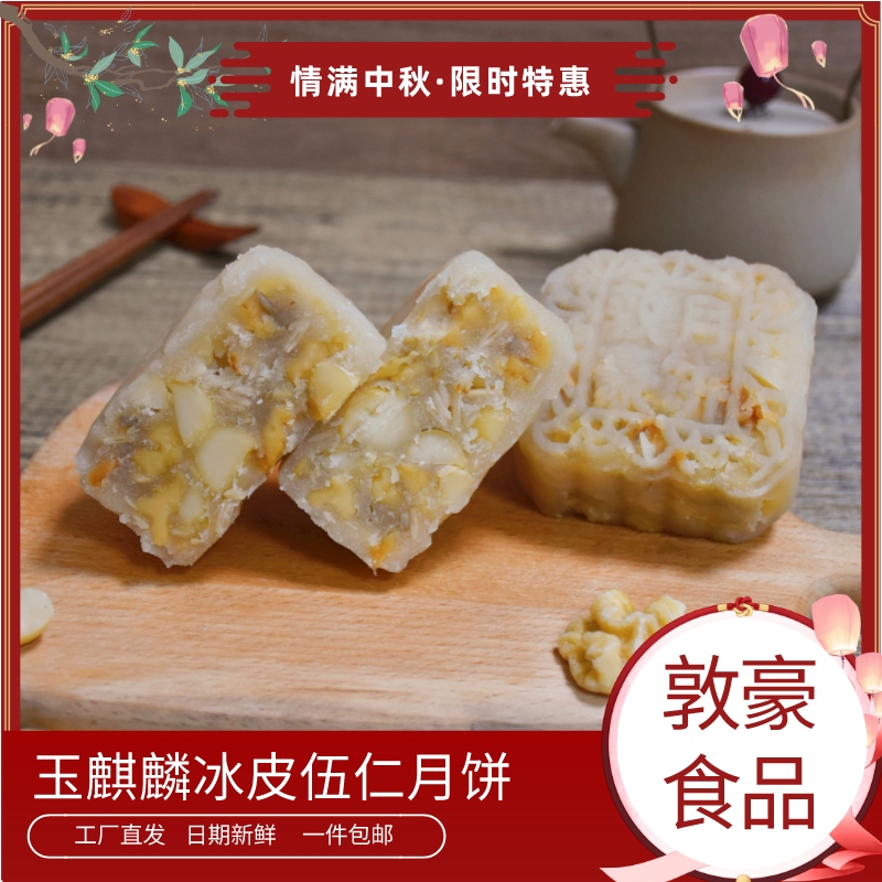 Dhl Jade Kirin Snow Skin Mooncake with Macadamia Nuts and Walnut Kernels, Traditional Mid-Autumn Festival, Dongguan Time-Honored Brand Dhl Jade Kirin Snow Skin Mooncake with Macadamia Nuts and Walnut Kernels, Traditional Mid-Autumn Festival, Dongguan Time-Honored Brand